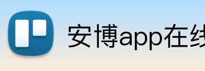 安博app在线 Logo